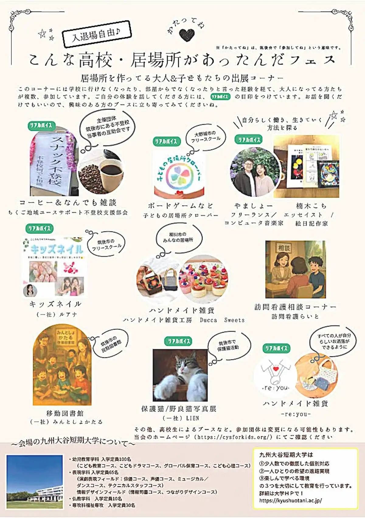 筑後市「こんな高校・居場所があったんだフェス2025」の内容