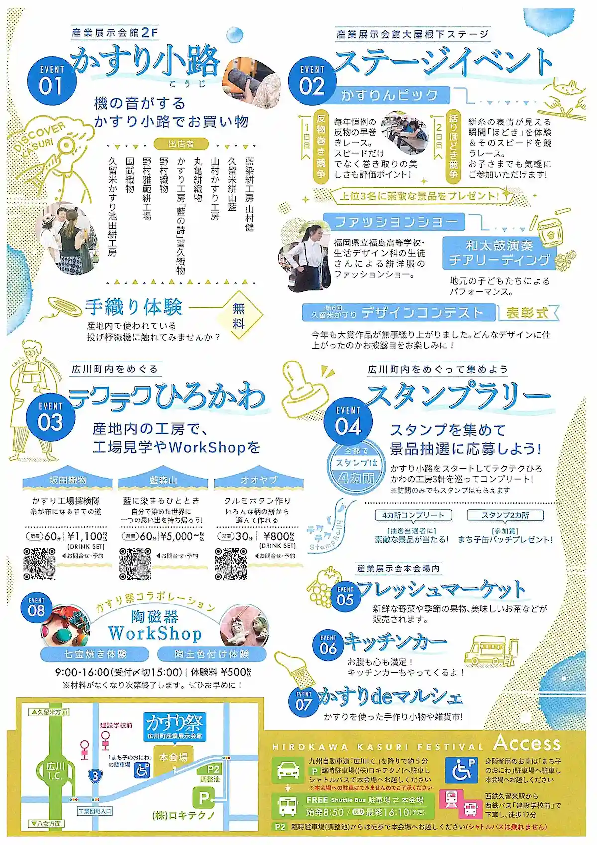 第33回広川かすり祭の内容