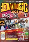 「堀DAYmusic2025」10ｰFEETの卓真など出演！大木町で入場無料のミュージックフェス開催