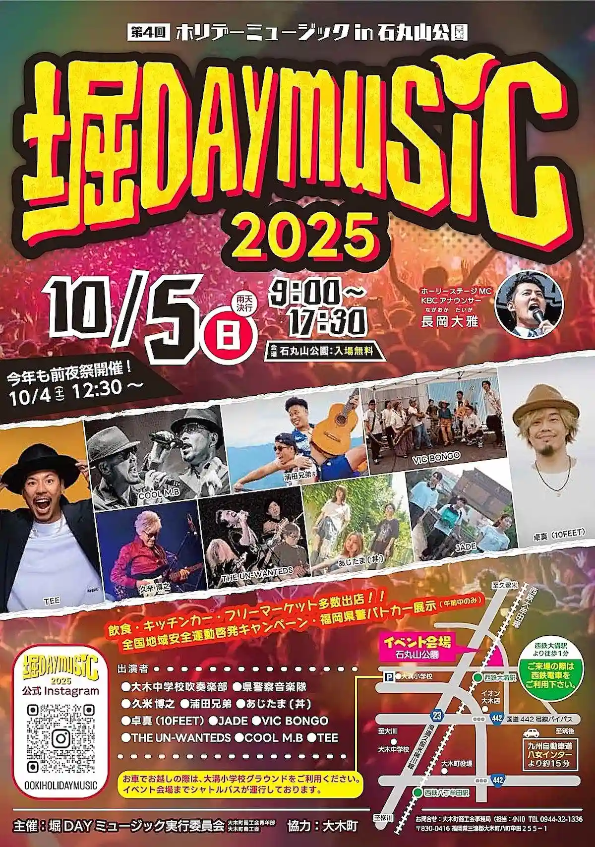 「堀DAYmusic2025」10ーFEETの卓真など出演!大木町で入場無料のミュージックフェス開催