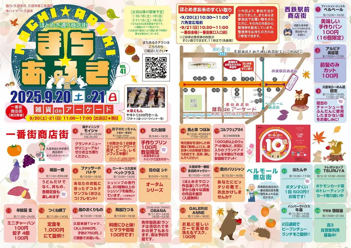 久留米ほとめき通り商店街「第41回まちあるき」の内容