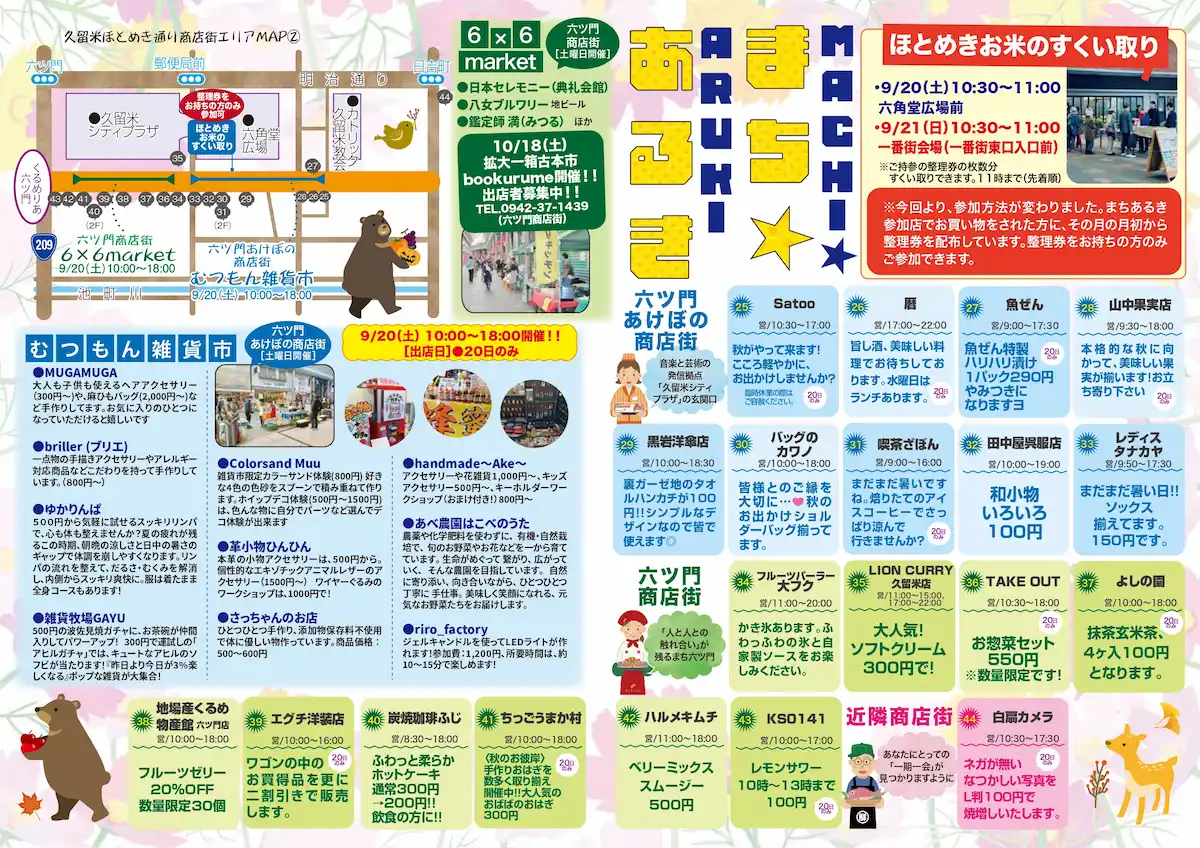 久留米ほとめき通り商店街「第41回まちあるき」の内容