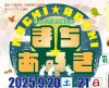 久留米ほとめき通り商店街「第41回まちあるき」　ヤキトリ100円セールやお米のすくい取りなどお得がたくさん！