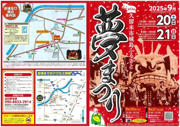 城島ふるさと夢まつり2025　赤と黒の2体の大獅子によるパレードは圧巻！（久留米市）