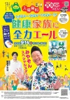久留米市「健康21世紀福岡県大会2025」　みやぞんのスペシャルステージなど開催！総合MCは岡澤アキラ