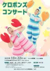 「ケロポンズコンサート」　おりなす八女で10月22日開催！チケット絶賛発売中