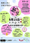 地域活性化イベント「希望」　ステージイベントや約50店舗出店のマルシェなど内容盛りだくさん！（筑後市）