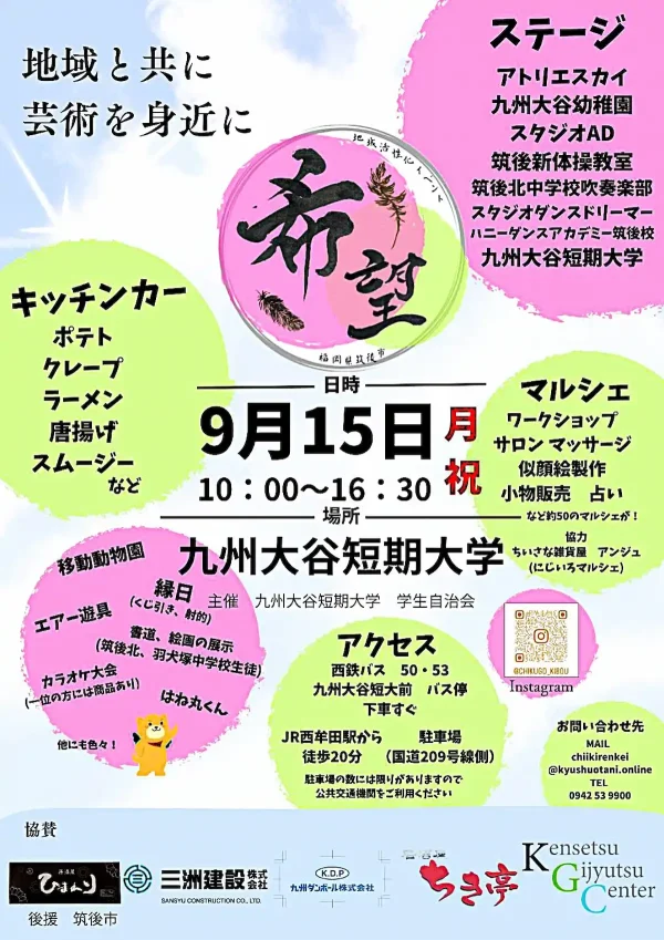 地域活性化イベント「希望」　ステージイベントや約50店舗出店のマルシェなど内容盛りだくさん！（筑後市）