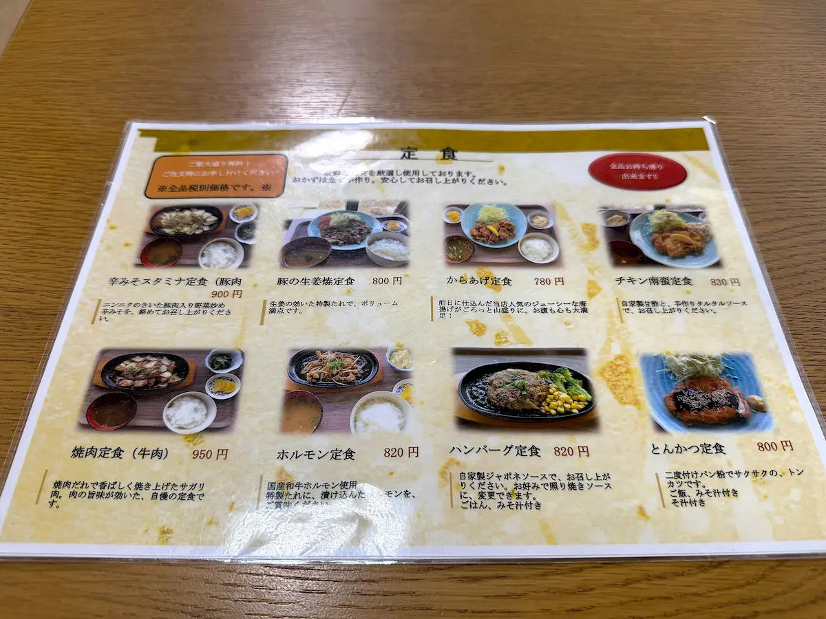 喜楽家食堂のメニュー