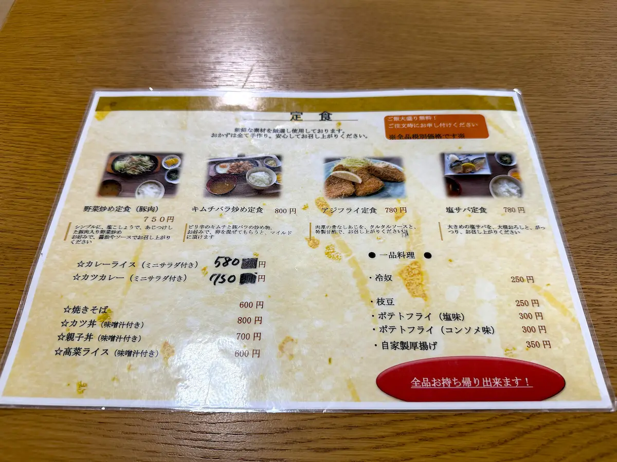 喜楽家食堂のメニュー