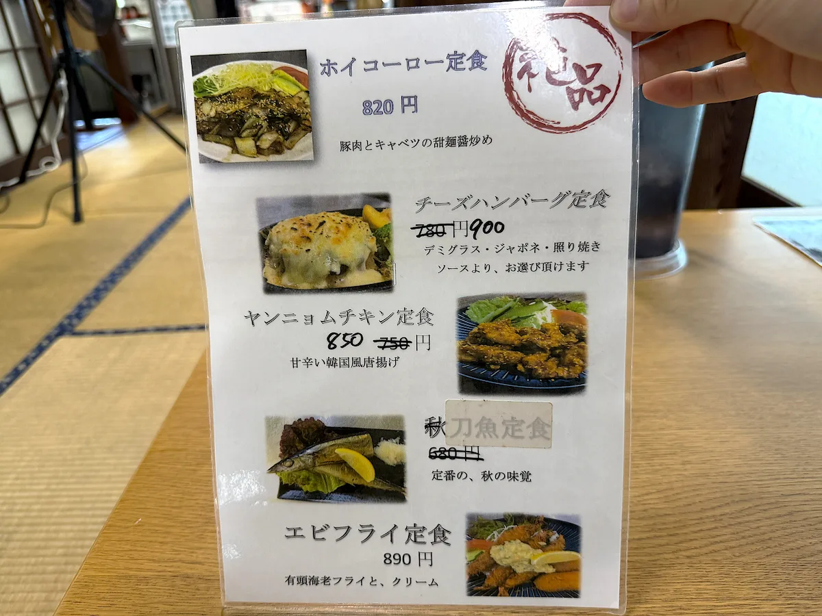 喜楽家食堂のメニュー