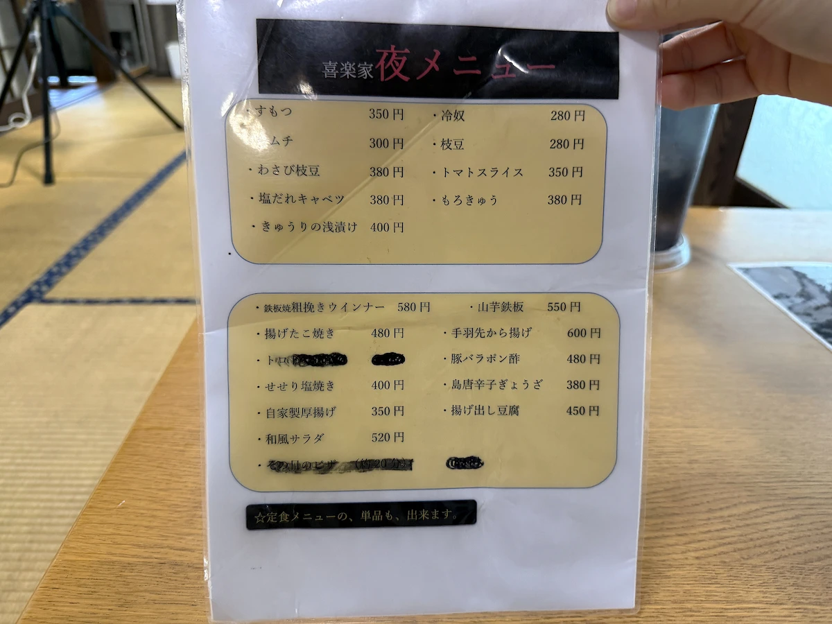 喜楽家食堂のメニュー