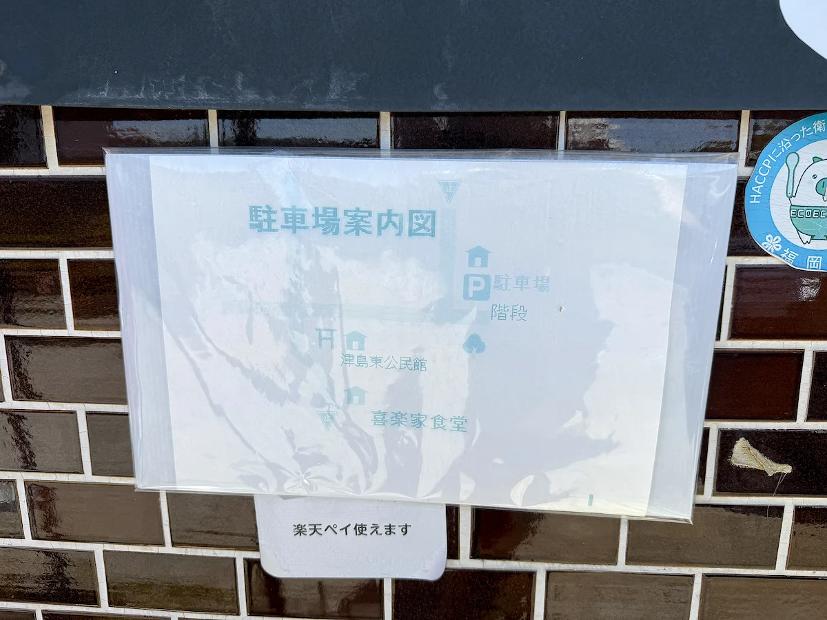 喜楽家食堂の駐車場案内図