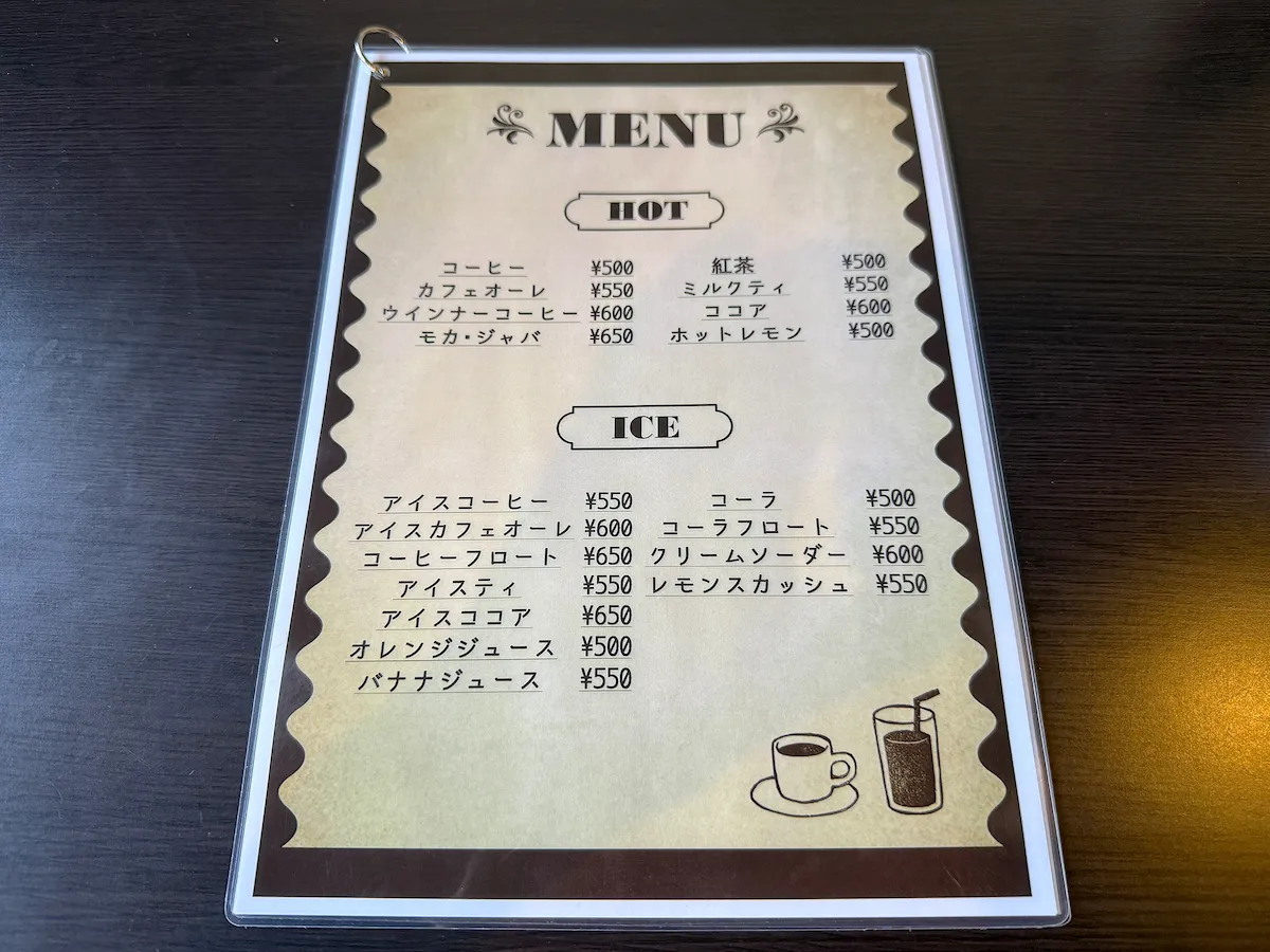「喫茶華暖」のメニュー