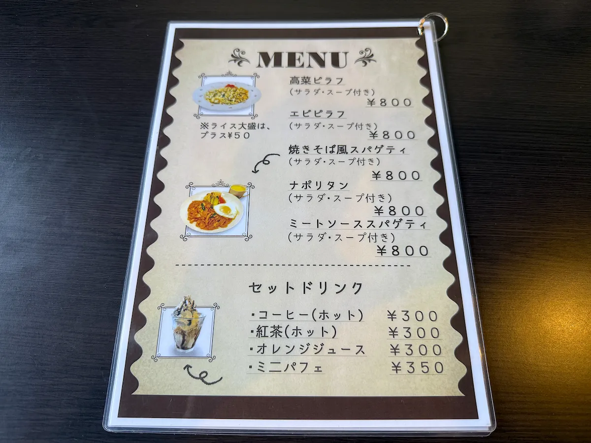 「喫茶華暖」のメニュー