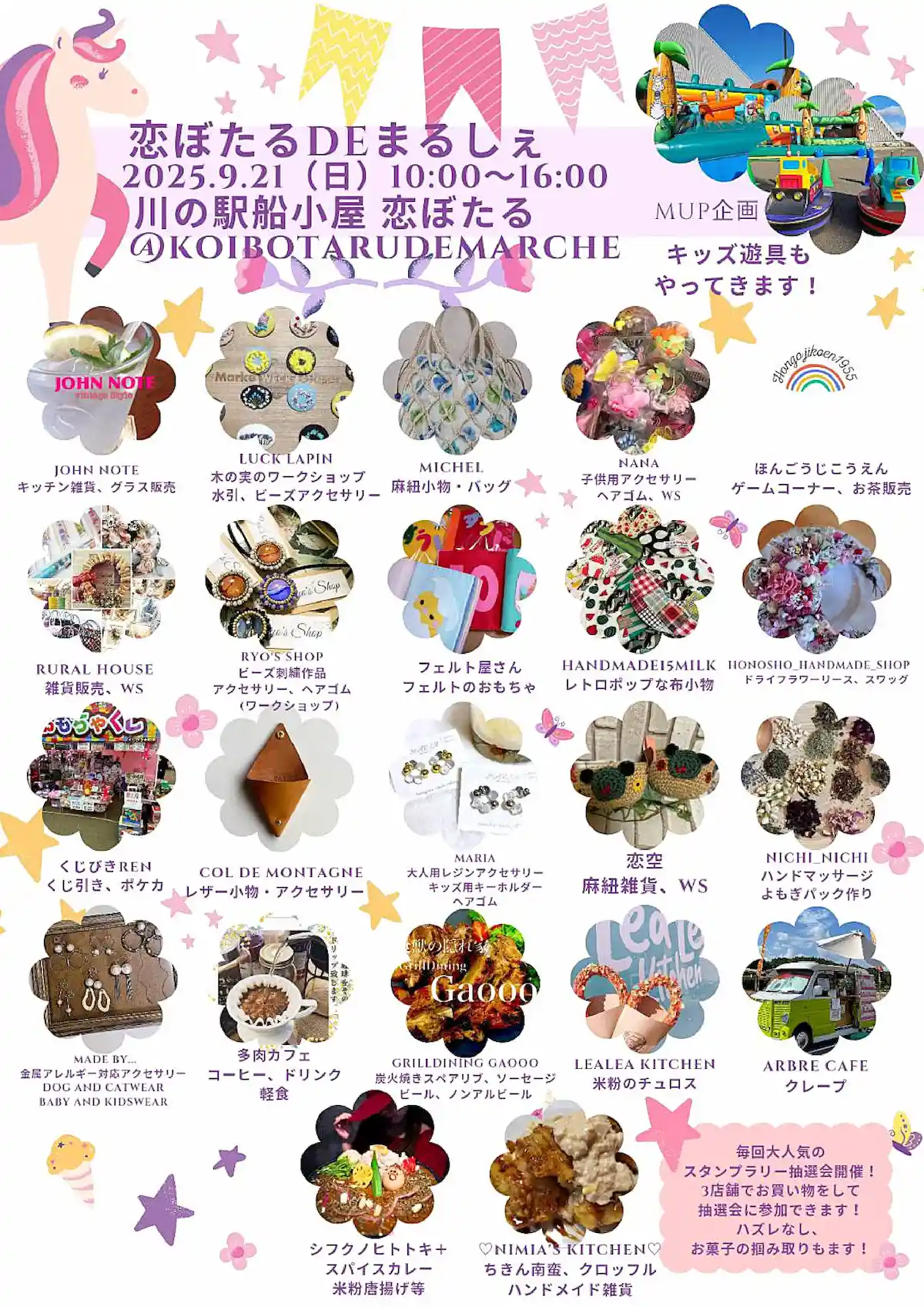 「恋ぼたるDEまるしぇ」 筑後市に雑貨やグルメなど20店以上が集合!キッズ遊具も