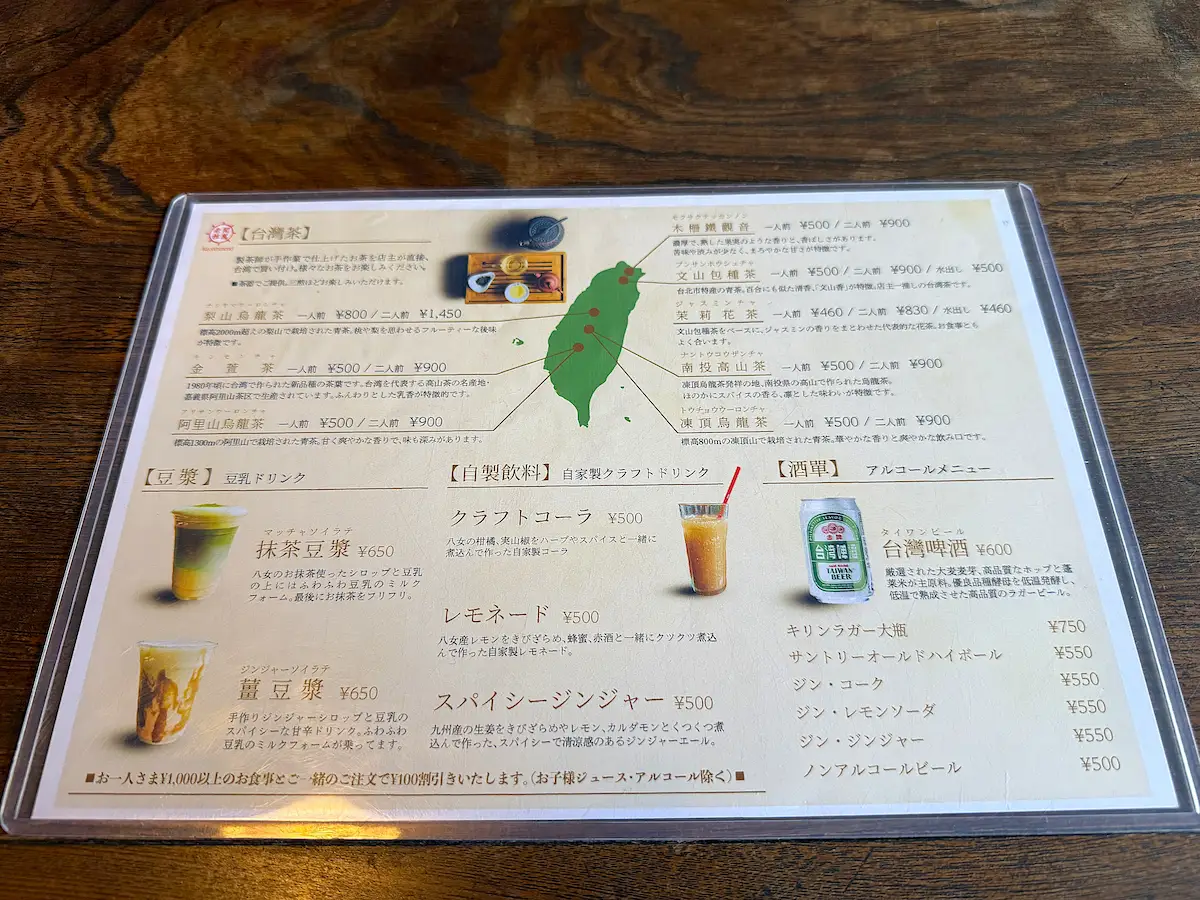 「八女里山的台湾飯店 kumu」のメニュー