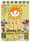 みやま市「まえむきマルシェ」　心カラダよろこぶ前向きになれるマルシェ！