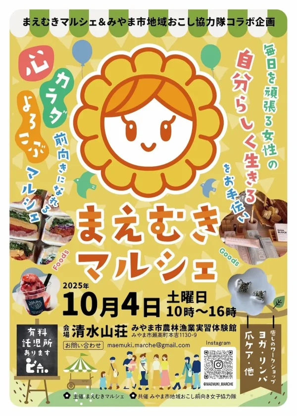 みやま市「まえむきマルシェ」　心カラダよろこぶ前向きになれるマルシェ！