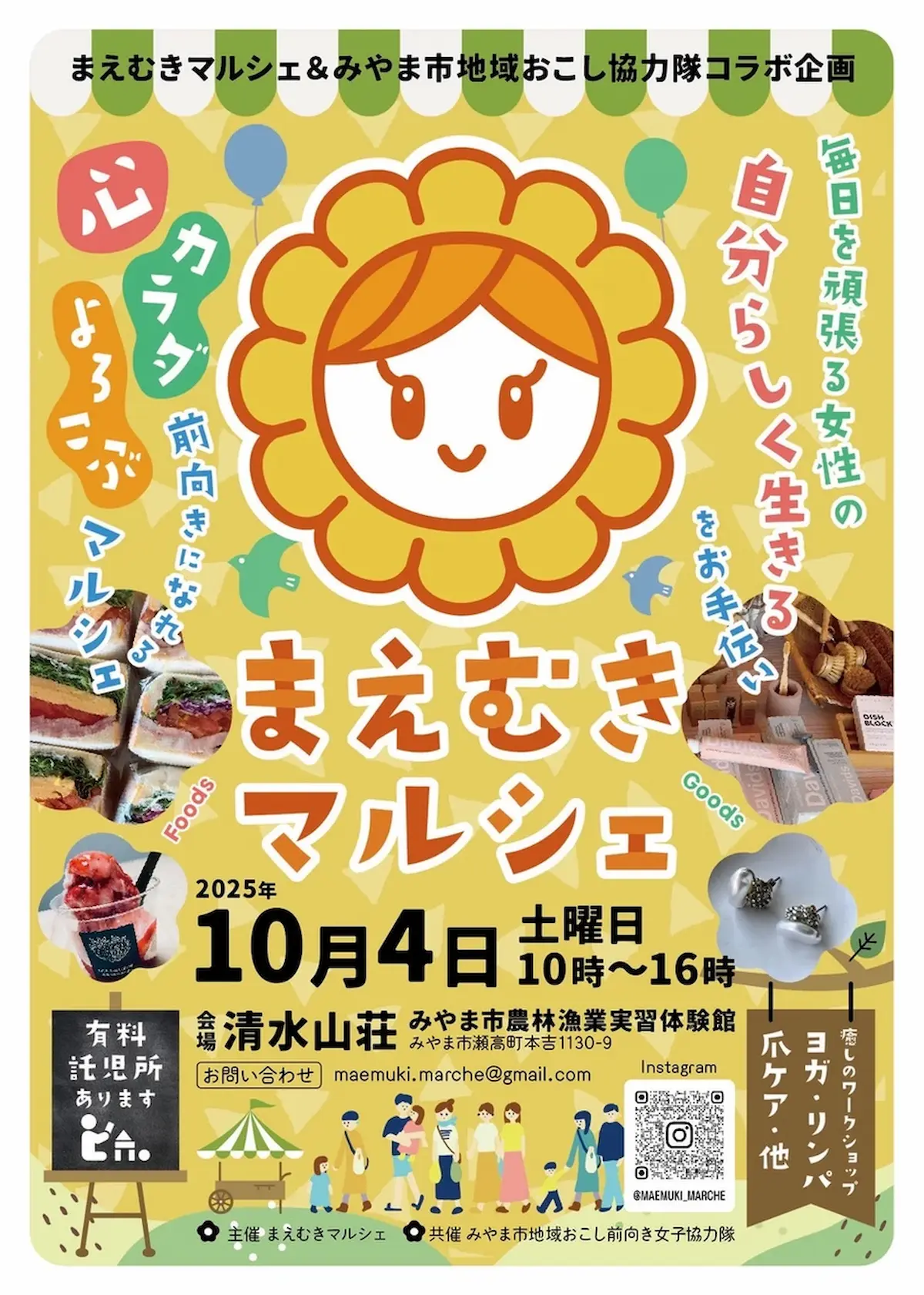みやま市「まえむきマルシェ」　心カラダよろこぶ前向きになれるマルシェ！