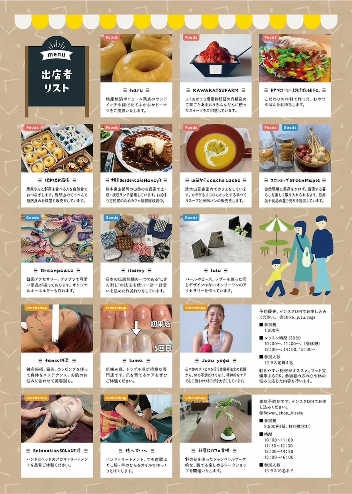 みやま市「まえむきマルシェ」の内容