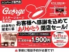「ミスタージョージ吉井店」が40余年の歴史に幕　ハンバーグ5個3,300円が1,900円の閉店セール開催！