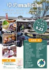 筑後市「autumn music festival vol.1」　第40回ゆめmaRche同時開催！音楽やグルメなどをゆっくりと楽しめる
