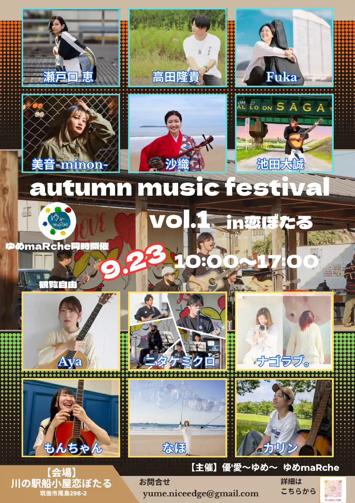 「autumn music festival voi.1」＆「ゆめmaRche」の内容