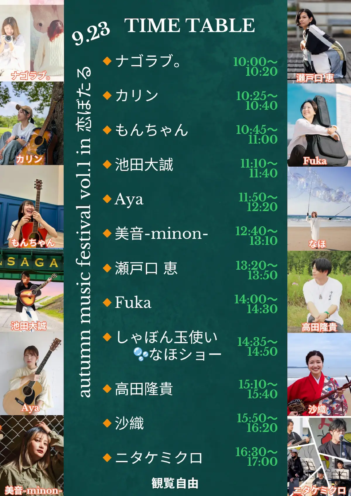 「autumn music festival voi.1」＆「ゆめmaRche」の内容