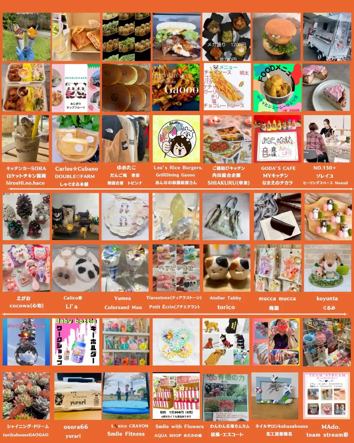 コラボマルシェ「にじいろ＆街角」の出店者