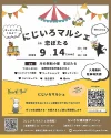 「にじいろマルシェ in 恋ぼたる」　筑後市に30店舗以上のいろんなお店が大集合！