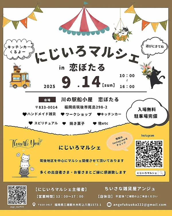 「にじいろマルシェ in 恋ぼたる」　筑後市に30店舗以上のいろんなお店が大集合！