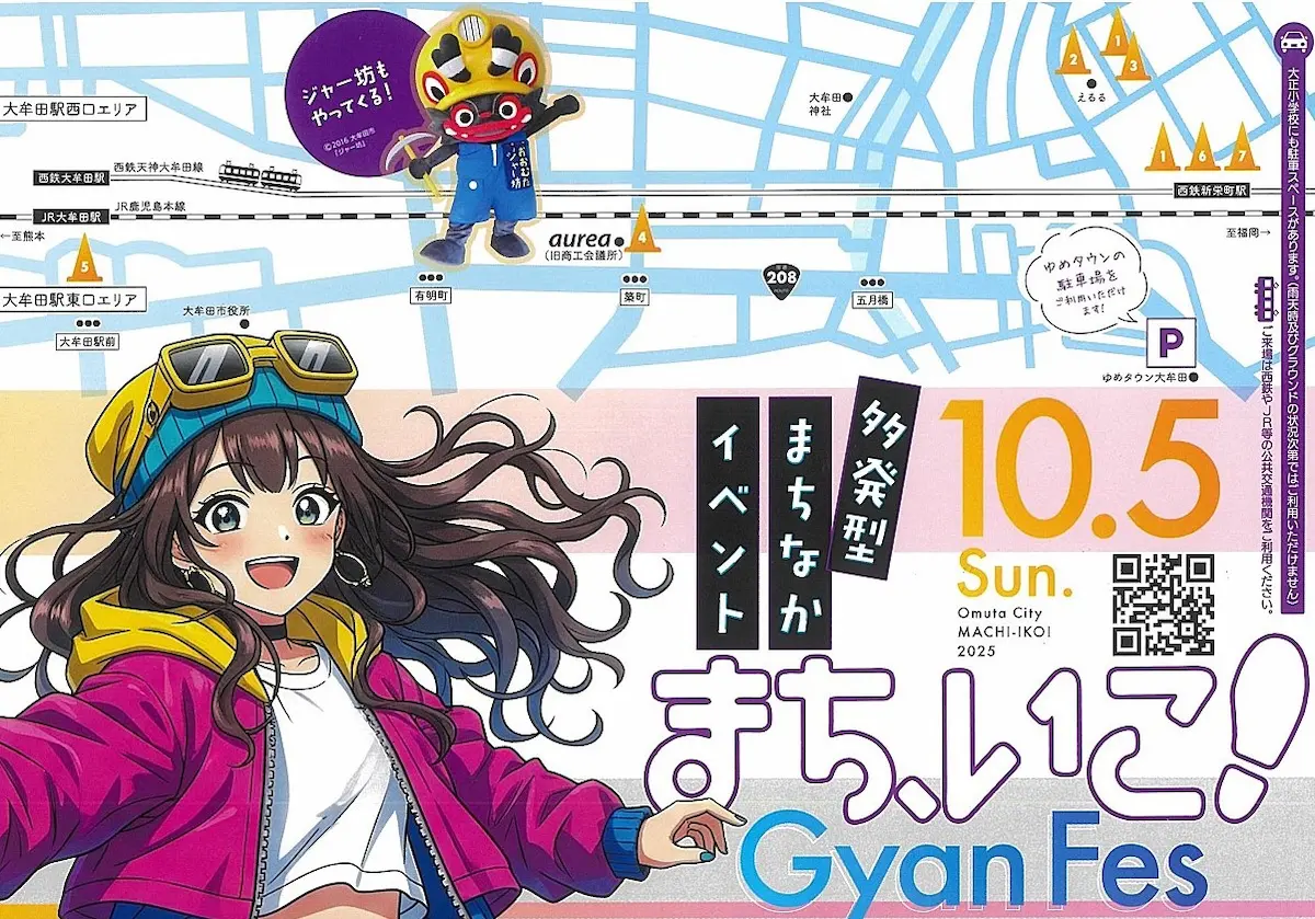 「まち、いこ！Gyan Fes2025」笑いもグルメも体験も！大牟田市で8イベント同時開催