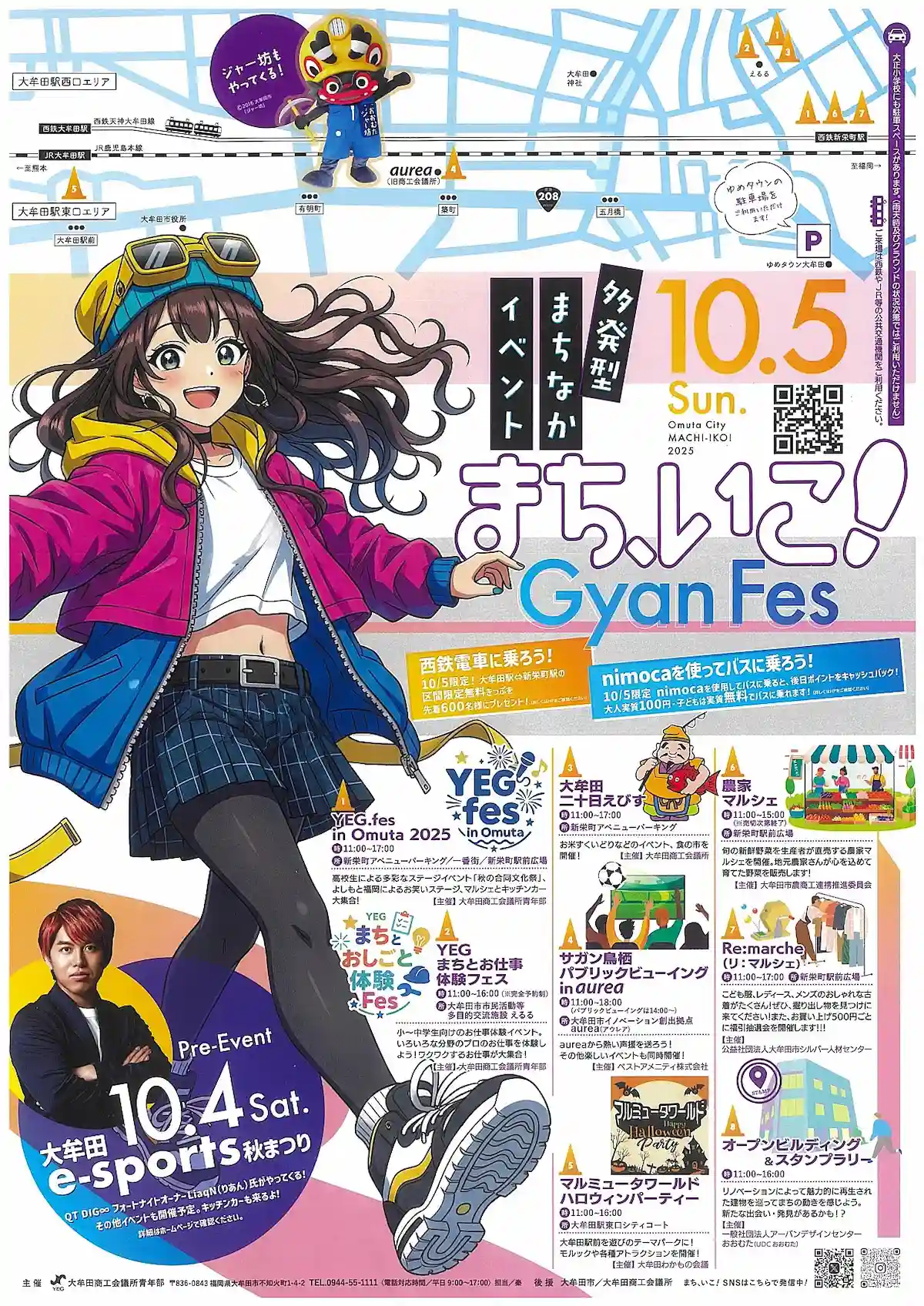 「まち、いこ！Gyan Fes2025」の内容