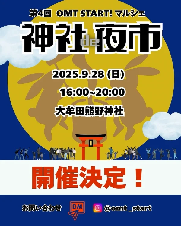 大牟田市「神社de夜市」　親子で楽しめる夜のマルシェ開催！みんなで作る、大牟田の新しい魅力