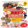 「電車と遊ぼう！！ワイワイ鉄道まつり」世界の鉄道模型が走る！ガラポン抽選大会なども（大牟田市）