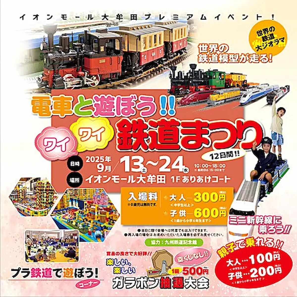 「電車と遊ぼう!!ワイワイ鉄道まつり」世界の鉄道模型が走る!ガラポン抽選大会なども(大牟田市)
