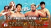 「大牟田ば元気にするバイ！」おおむたアリーナで観戦無料のプロレスイベント開催！