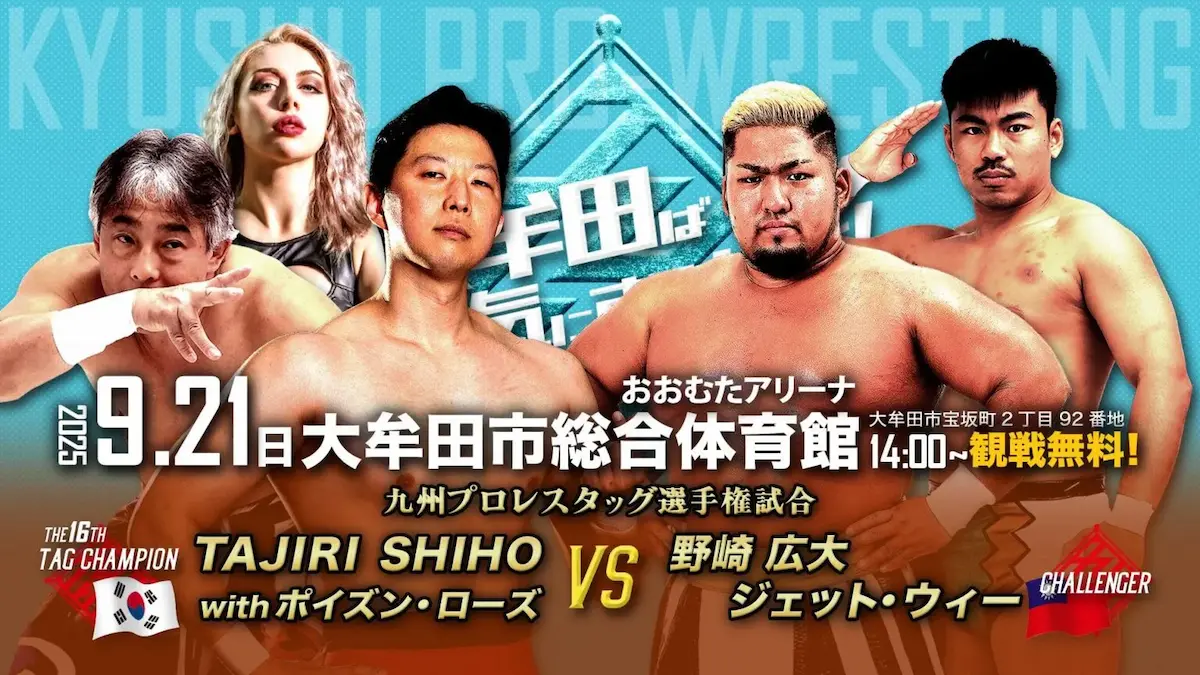 「大牟田ば元気にするバイ！」おおむたアリーナで観戦無料のプロレスイベント開催！
