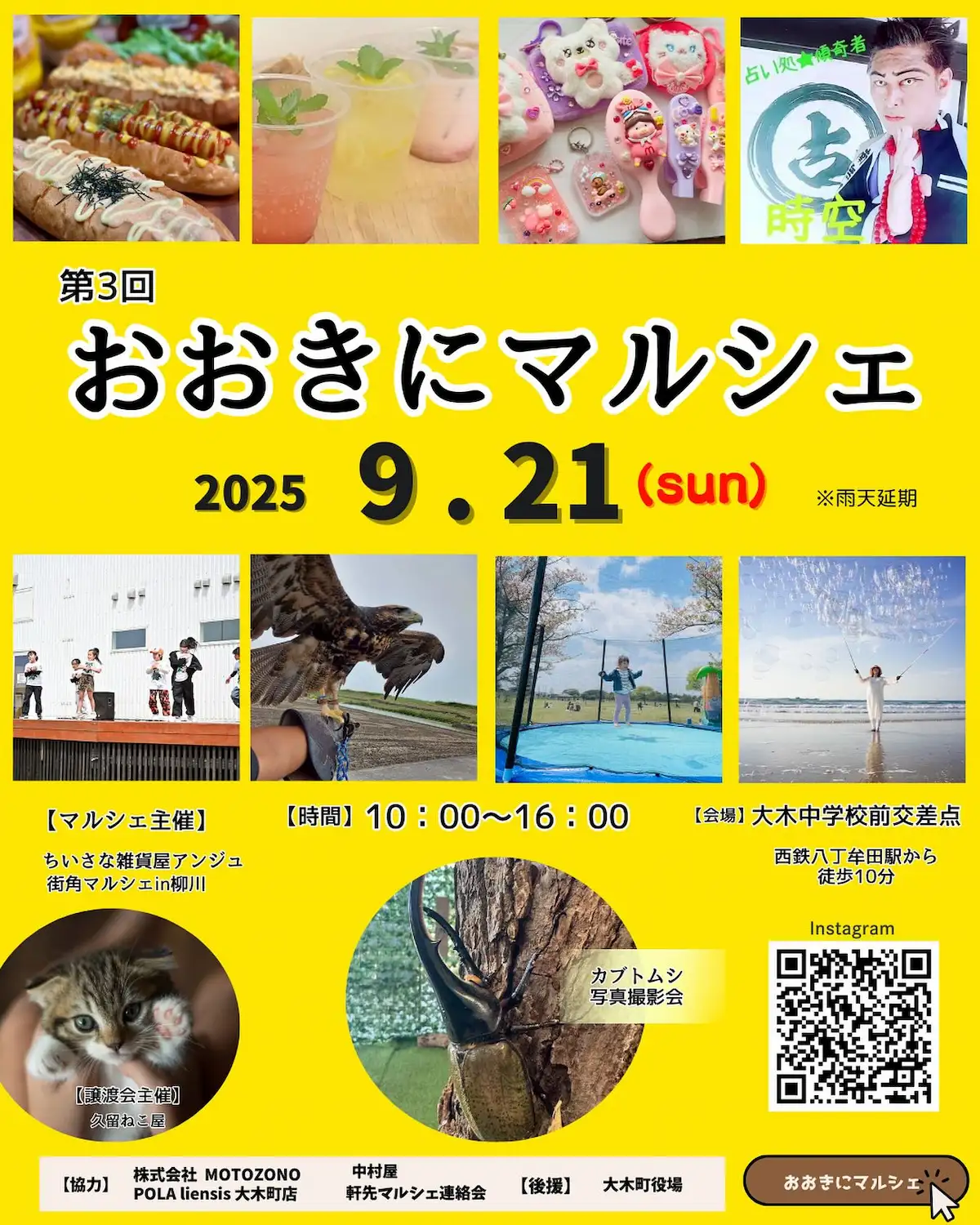 第3回おおきにマルシェ 50店以上のいろんなお店が大木町に大集合!ステージイベントも