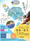 久留米「Ryu-GA WATER SUMMER ハピネス2025」　とんですべってじゃぶじゃぶ遊ぼう！