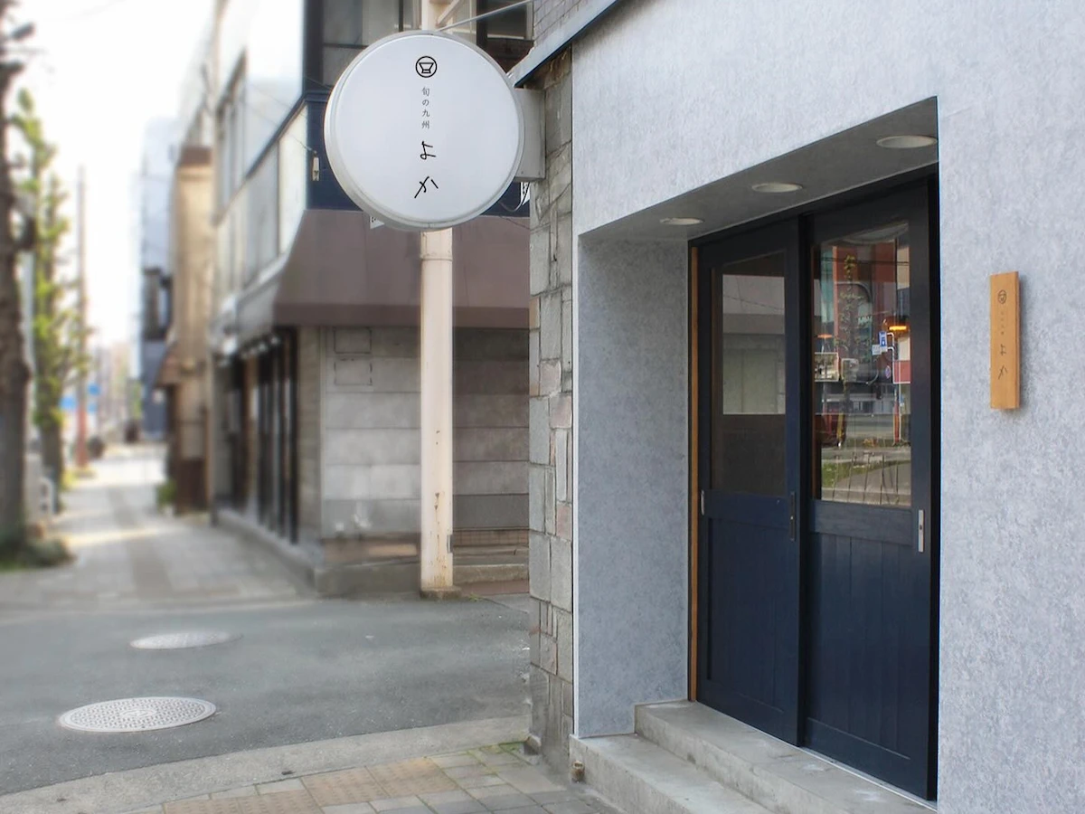 久留米市の「旬の九州 よか」が登場！番組内プレゼントも「ゴックン食べある記」9月20日放送