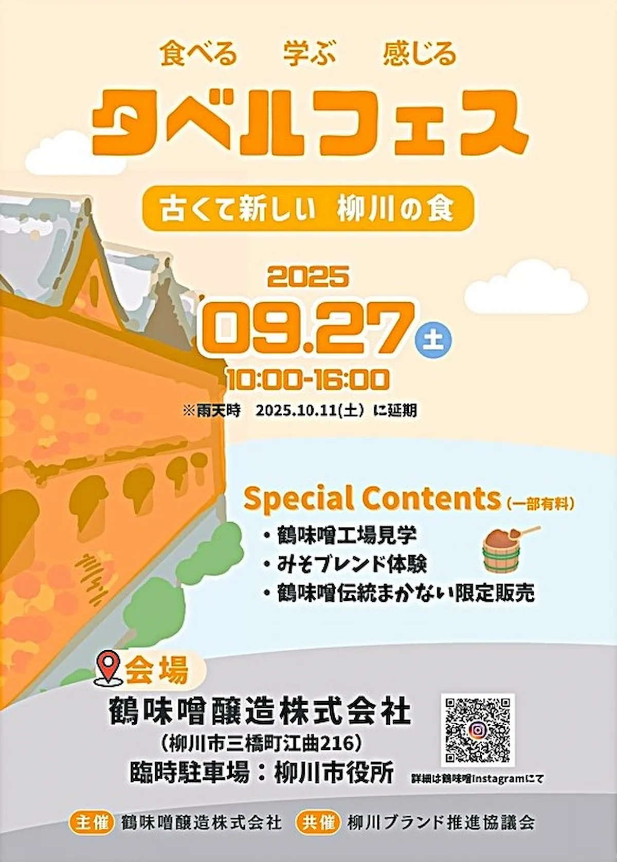 「タベルフェス」柳川市の"食”を五感で楽しめる体験型イベント開催!