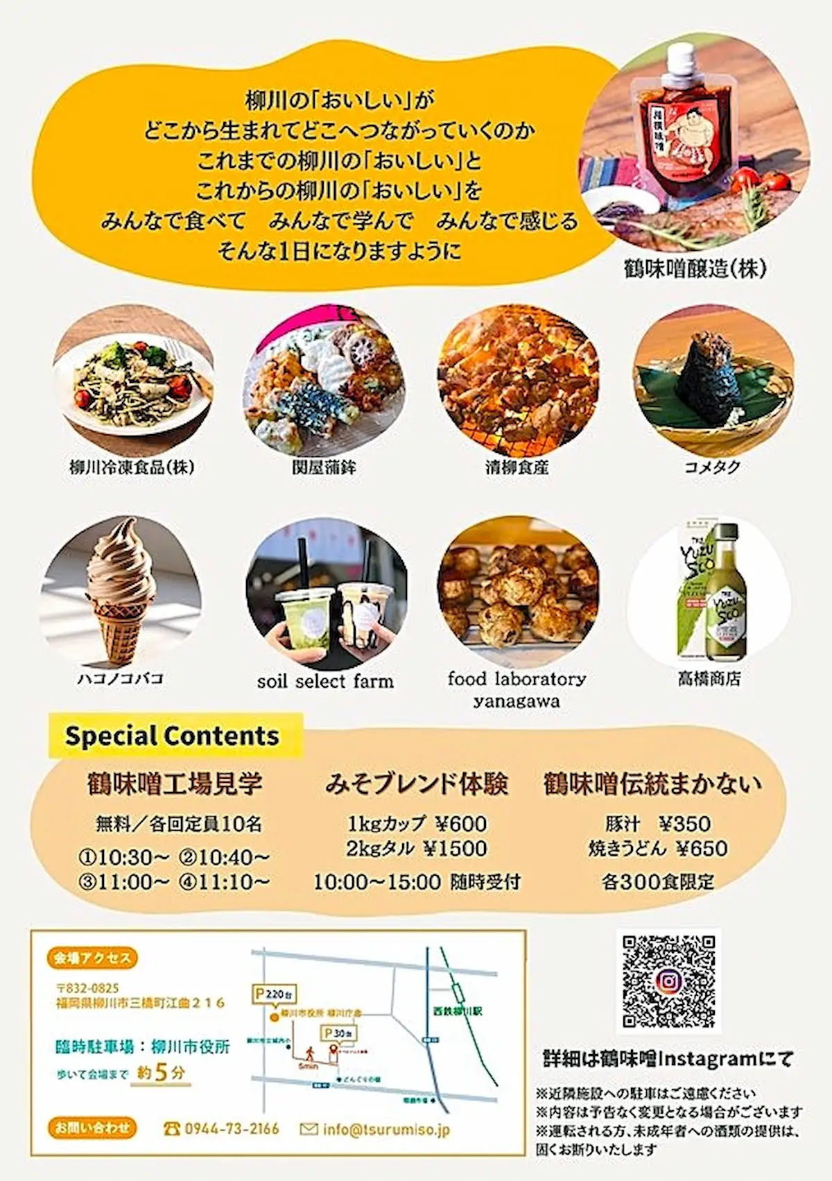 「タベルフェス」の内容