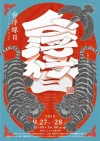 うきは市「台浮縁日」　台湾から25店舗と日本から65店舗が出店！台湾を感じられる2日間