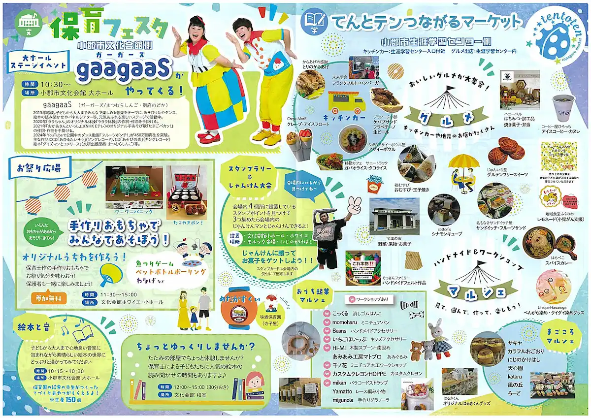 「第18回てんとテンつながるマーケット」 楽しいイベント盛りだくさん!保育フェスタも同時開催【小郡市】