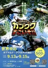 「TOMUSHIのカブクワすごいぞ!!」　大木町に世界中のカブトムシ・クワガタが大集合！