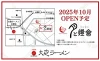 「月と燈會（ランタン）」って大砲ラーメンが手がけるチャンポン店がオープン！10月中旬予定