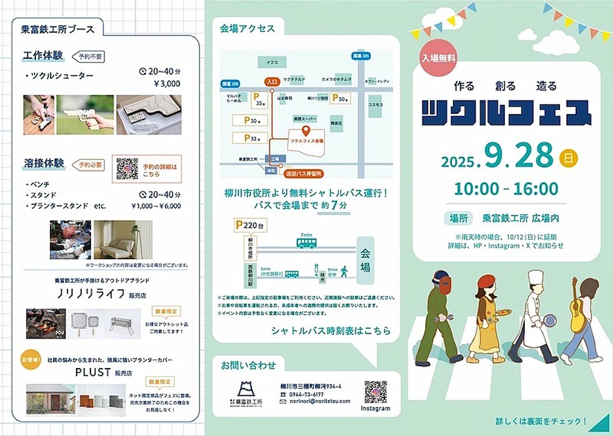 「ツクルフェス2025」の内容