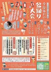 うきは市「季節外れの盆踊り大会2025」　ビンゴゲームやワクワク抽選会、縁日コーナーなど開催！